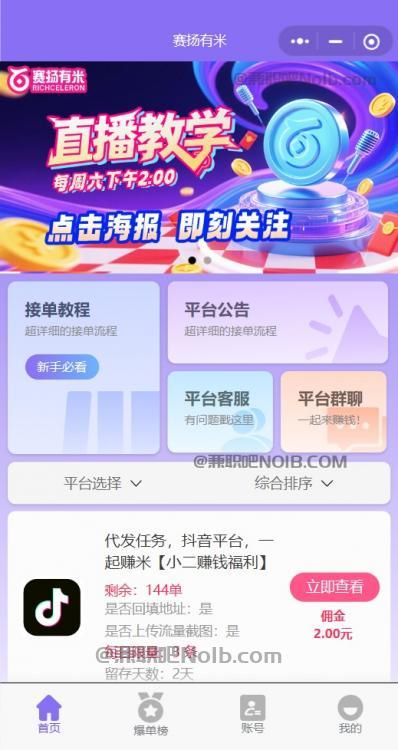 赵县【赛扬有米】宝妈学生居家线上视频代发兼职平台，0撸赚米项目 第2张