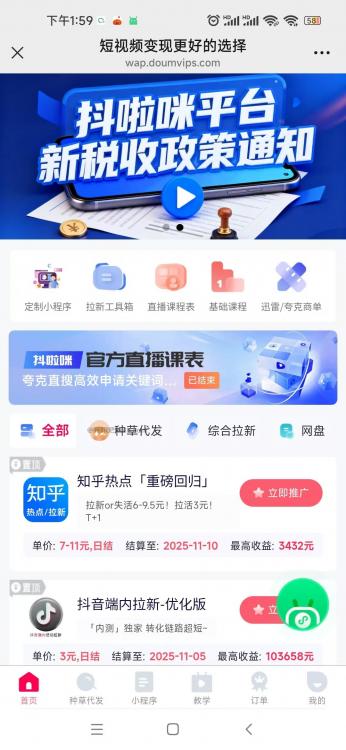 赵县抖啦咪是什么平台-一个专注短视频流量变现的平台! 第3张 赵县抖啦咪是什么平台-一个专注短视频流量变现的平台! 第3张